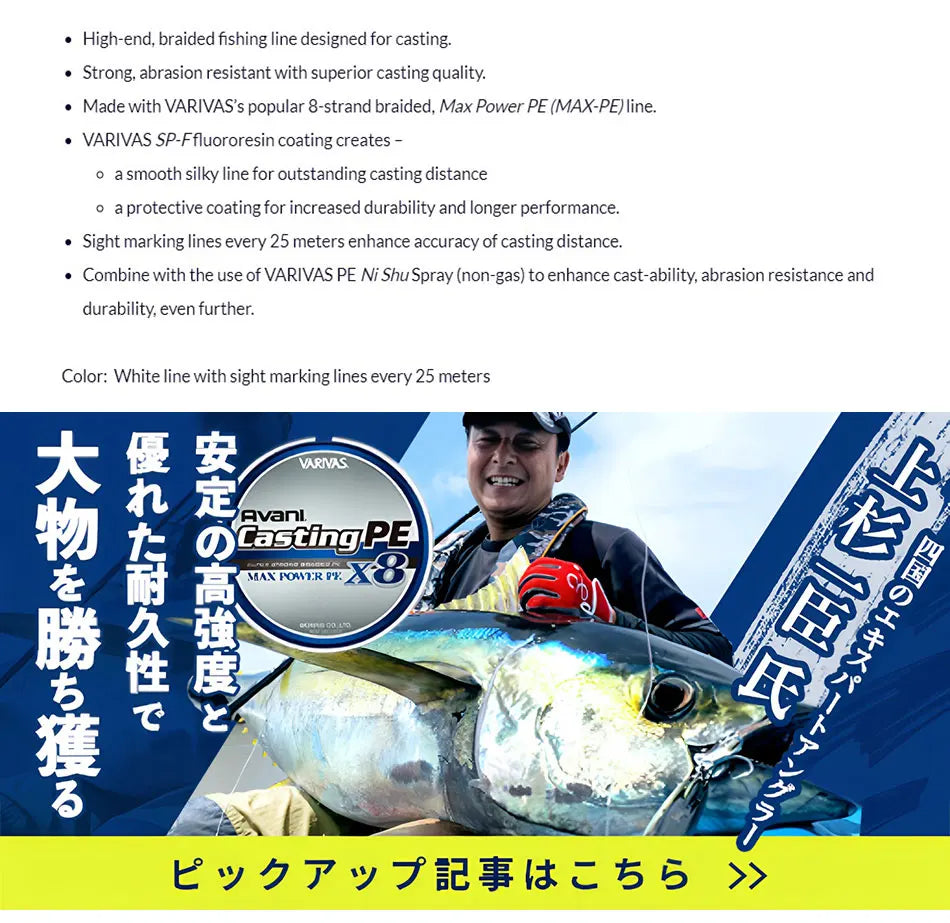Varivas Avani Casting PE Max Power X8 Braided Fishing Line - Length:300m/330yds,Size:20-78LB Japan 8 Strand PE Braid Line