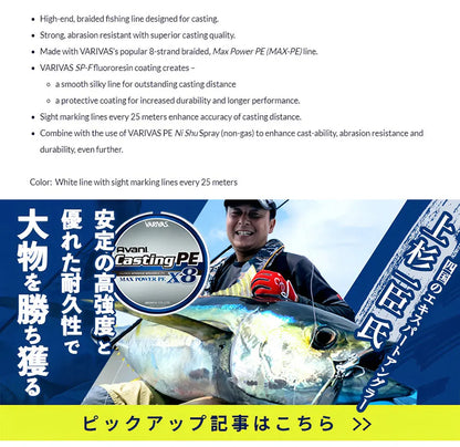 Varivas Avani Casting PE Max Power X8 Braided Fishing Line - Length:300m/330yds,Size:20-78LB Japan 8 Strand PE Braid Line